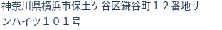 住所（登記所在地）