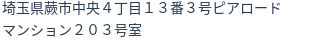 住所（登記所在地）