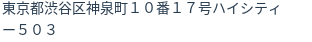 住所(登記所在地)