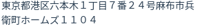 住所(登記所在地)
