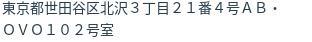 住所(登記所在地)