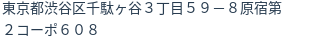 住所(登記所在地)