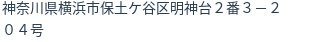 住所（登記所在地）