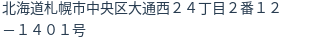 住所