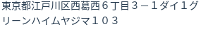 住所（登記所在地）