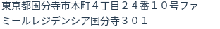 住所（登記所在地）