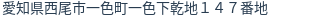 住所（登記所在地）