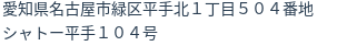 住所