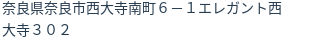 住所