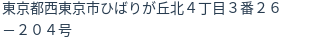 住所(登記所在地)