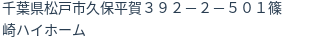 住所(登記所在地)