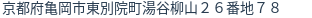 住所(登記所在地)