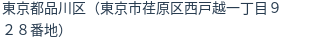 住所(登記所在地)