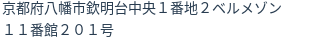 住所