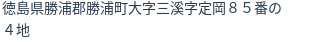住所
