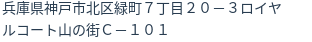住所
