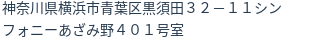 住所（登記所在地）