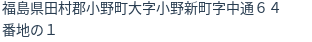 住所