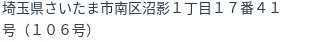住所(登記所在地)