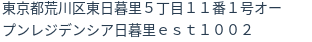 住所(登記所在地)
