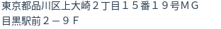 住所（登記所在地）