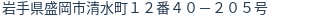 住所（登記所在地）