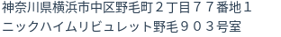 住所(登記所在地)