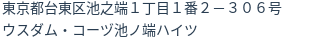 住所（登記所在地）