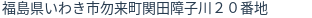 住所(登記所在地)