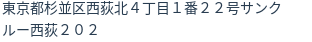 住所（登記所在地）