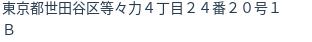 住所