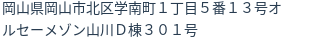 住所