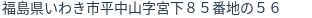 住所（登記所在地）