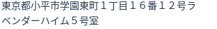 住所