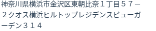 住所（登記所在地）