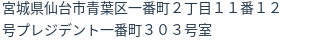 住所
