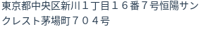 住所（登記所在地）