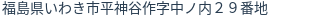 住所(登記所在地)