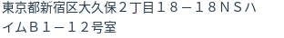 住所（登記所在地）