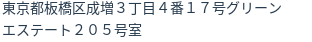住所(登記所在地)