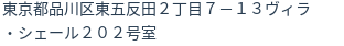 住所(登記所在地)
