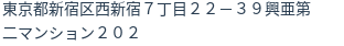 住所(登記所在地)