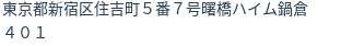 住所(登記所在地)