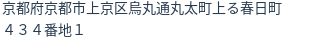 住所