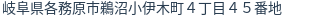住所（登記所在地）