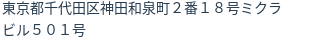住所