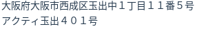 住所