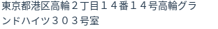 住所(登記所在地)