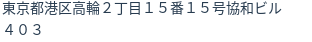 住所(登記所在地)