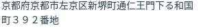住所（登記所在地）